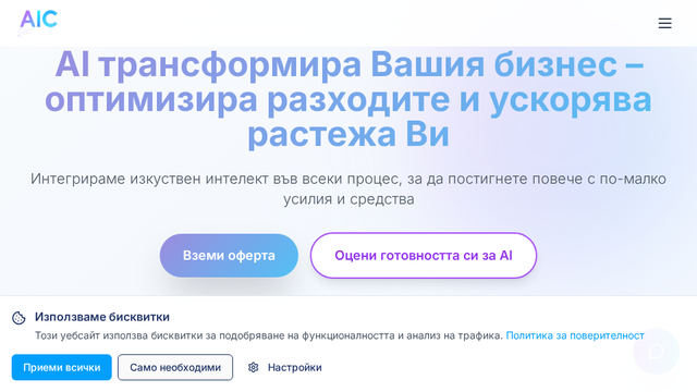 AI Консултации и Автоматизация | AI Consult Digital