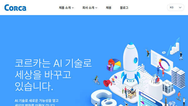 Corca | AI 기술로 세상 바꾸기